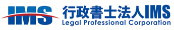 IMS 行政書士法人 Legal Professional Corporation